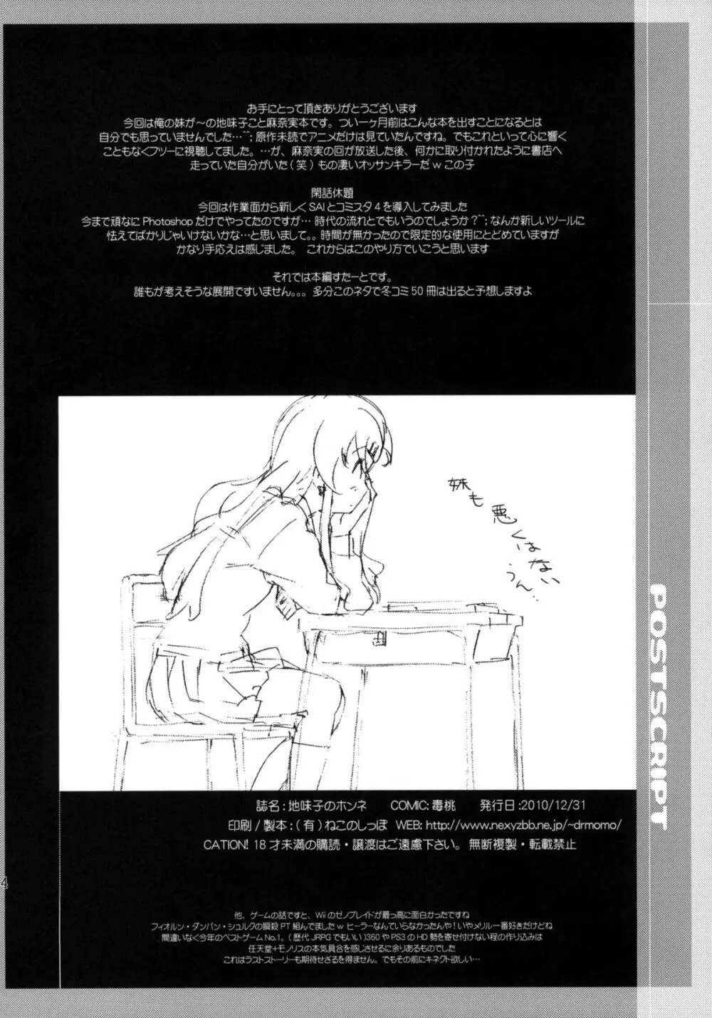 地味子のホンネ - page3