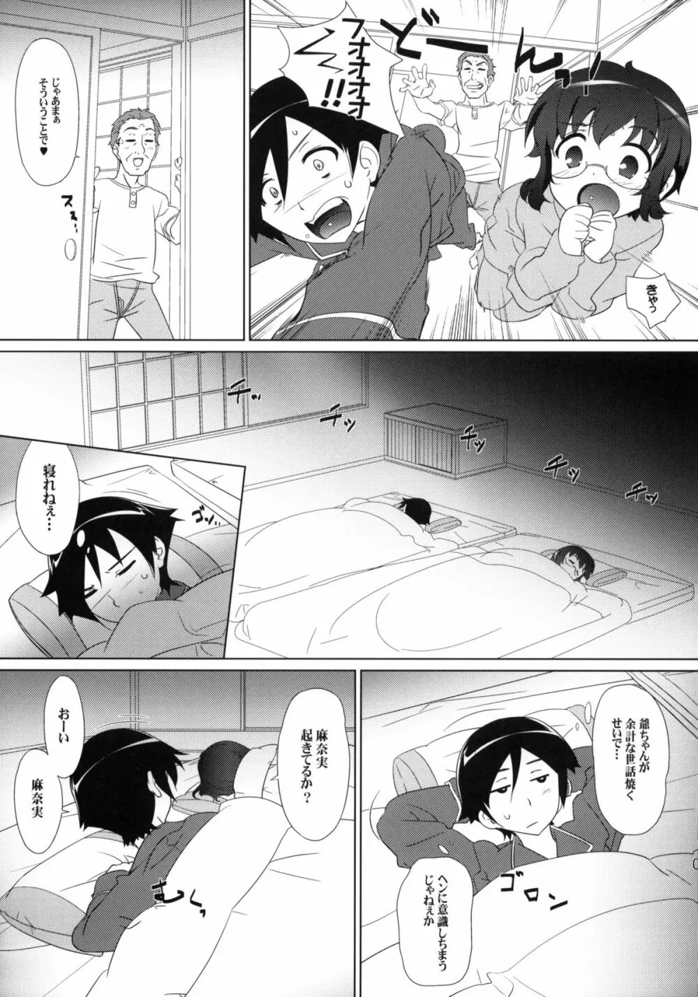 地味子のホンネ - page4