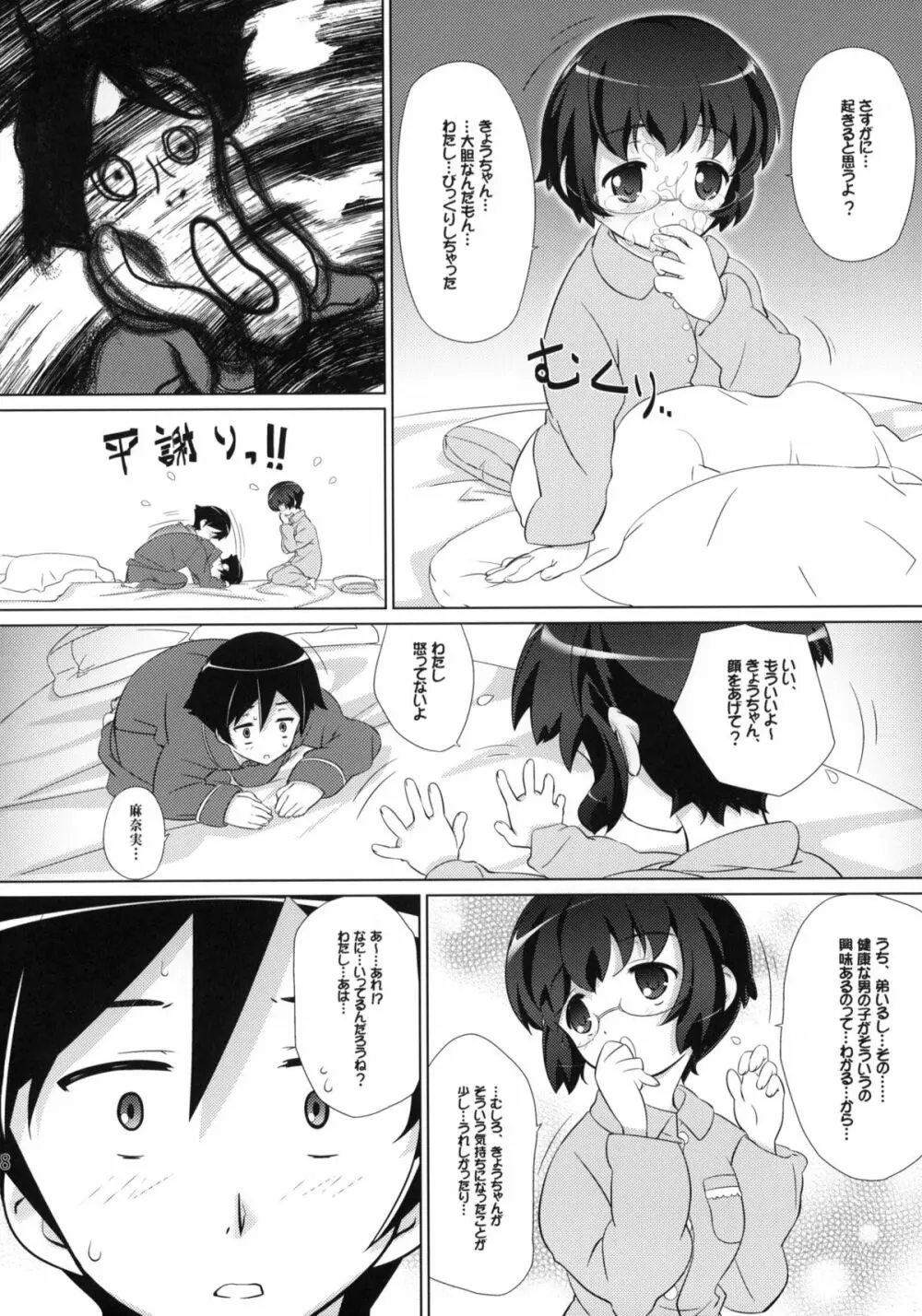 地味子のホンネ - page7