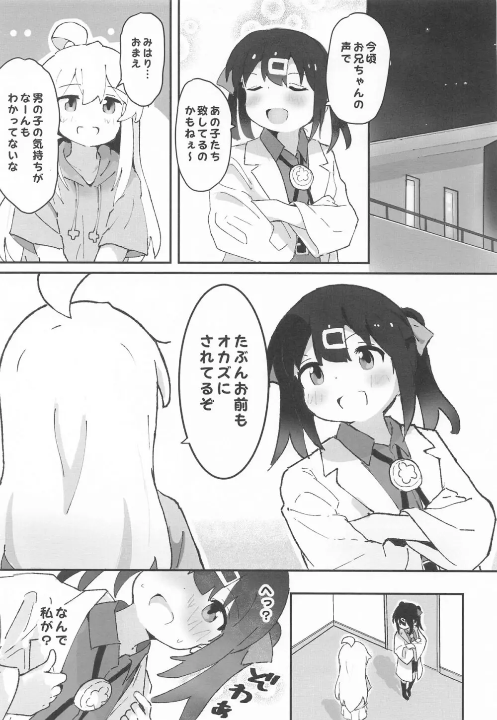 みはりちゃんが♂のオカズにされる本 - page16