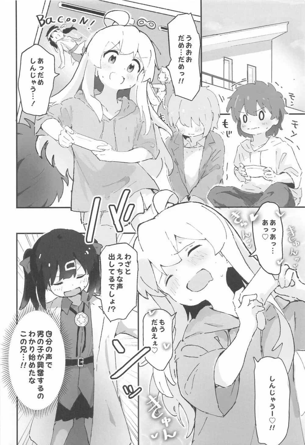 みはりちゃんが♂のオカズにされる本 - page3