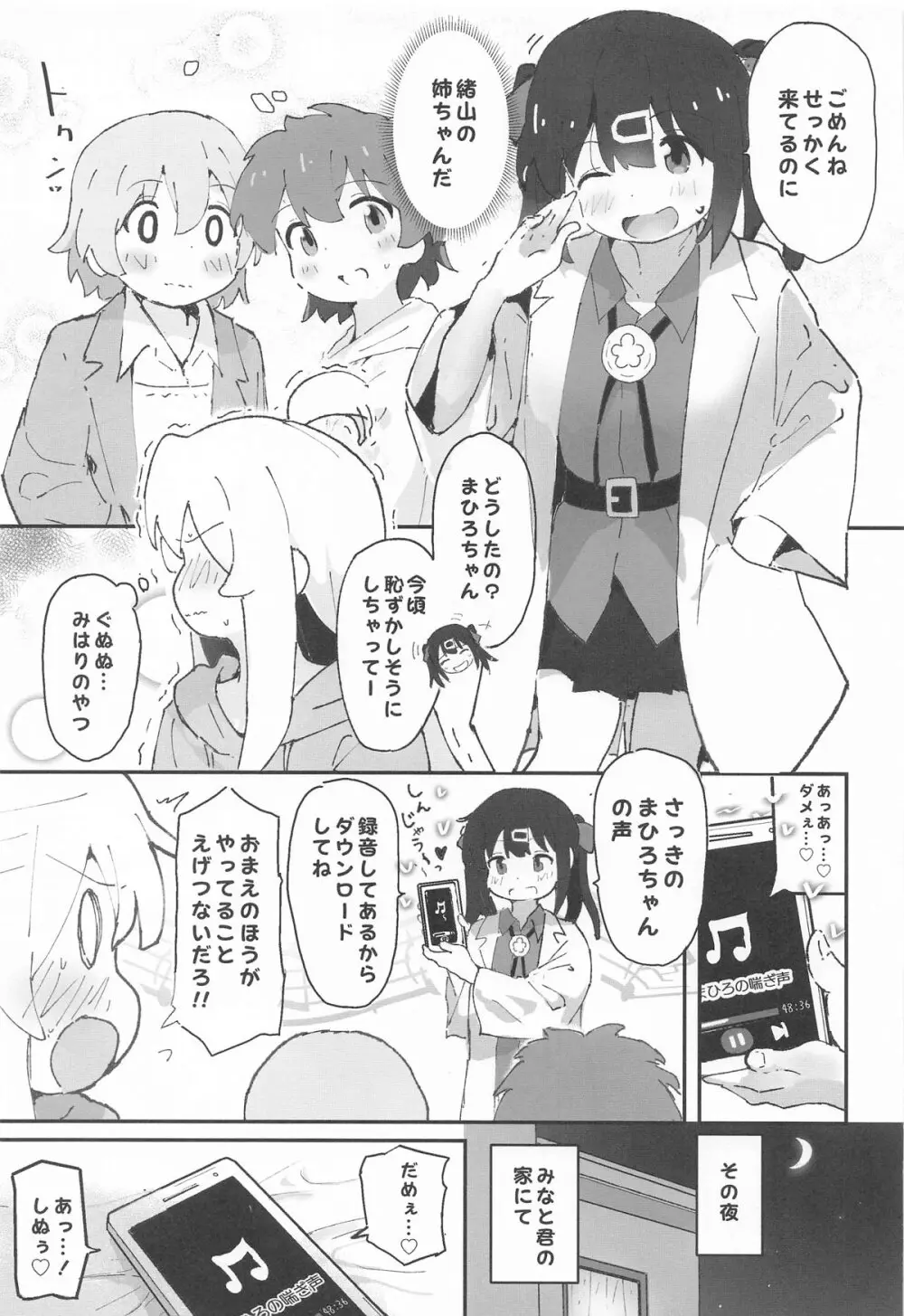 みはりちゃんが♂のオカズにされる本 - page4