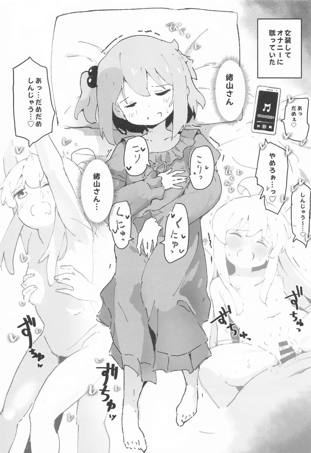 みはりちゃんが♂のオカズにされる本 - page5