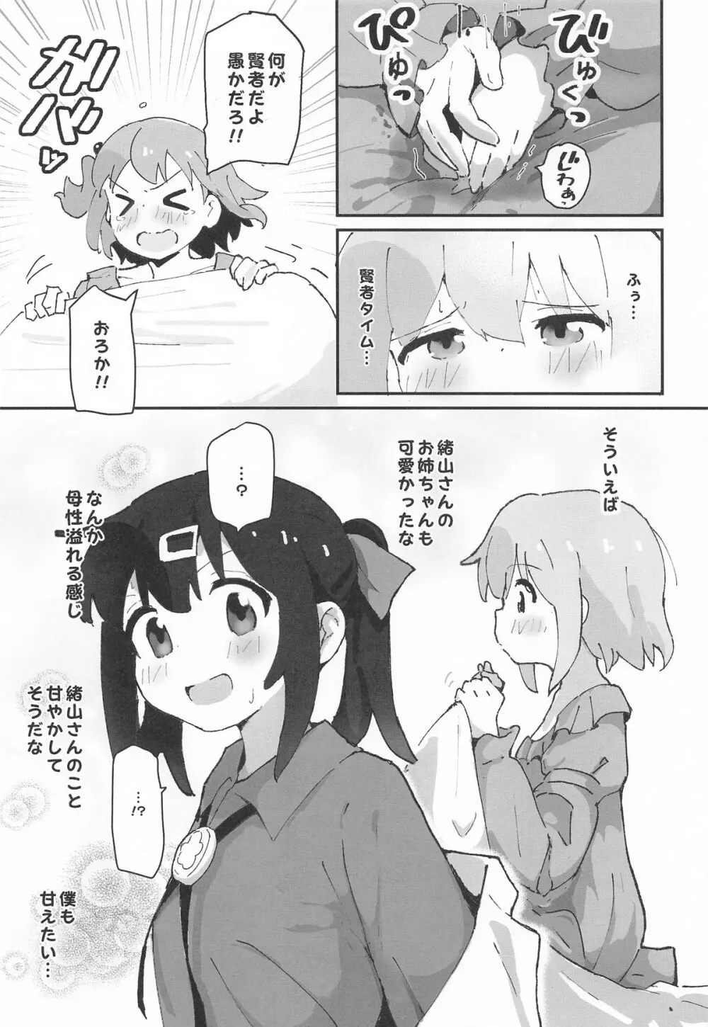 みはりちゃんが♂のオカズにされる本 - page6