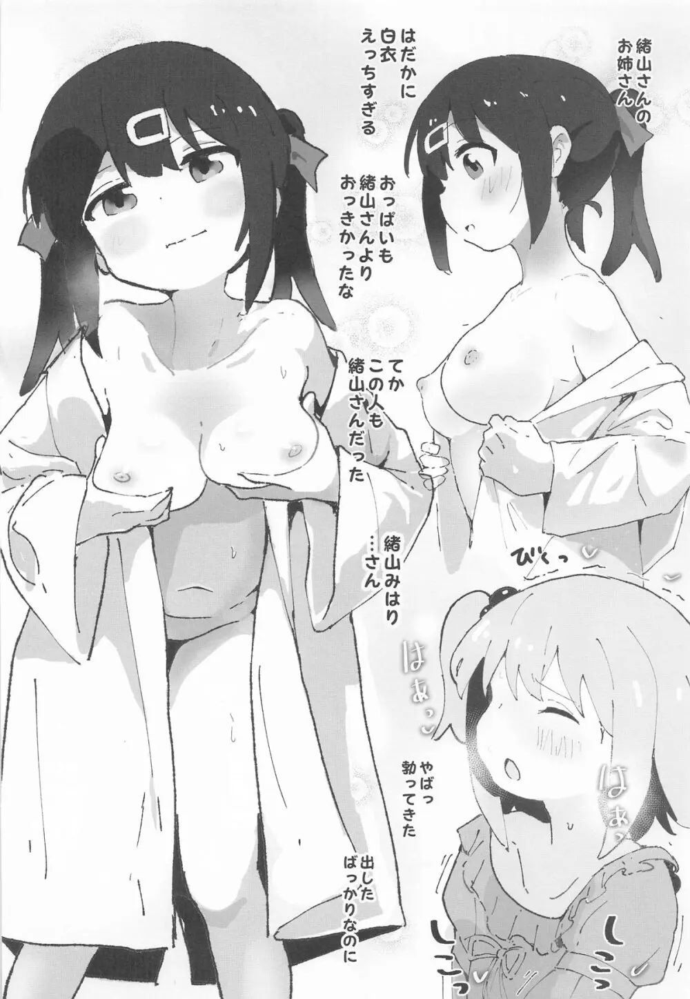 みはりちゃんが♂のオカズにされる本 - page7