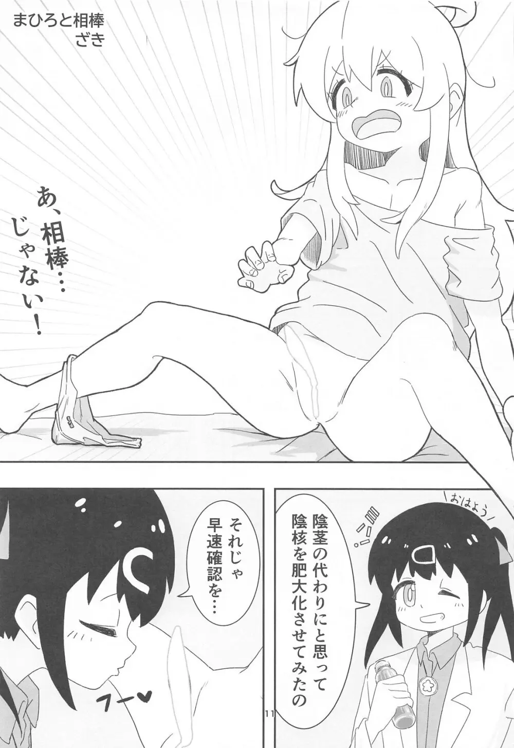 えちまい2 - page10
