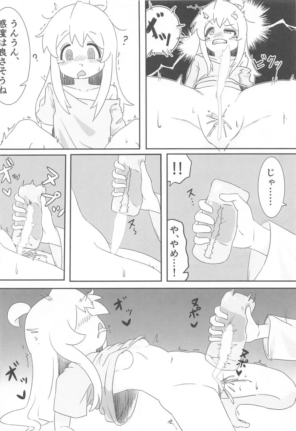 えちまい2 - page11