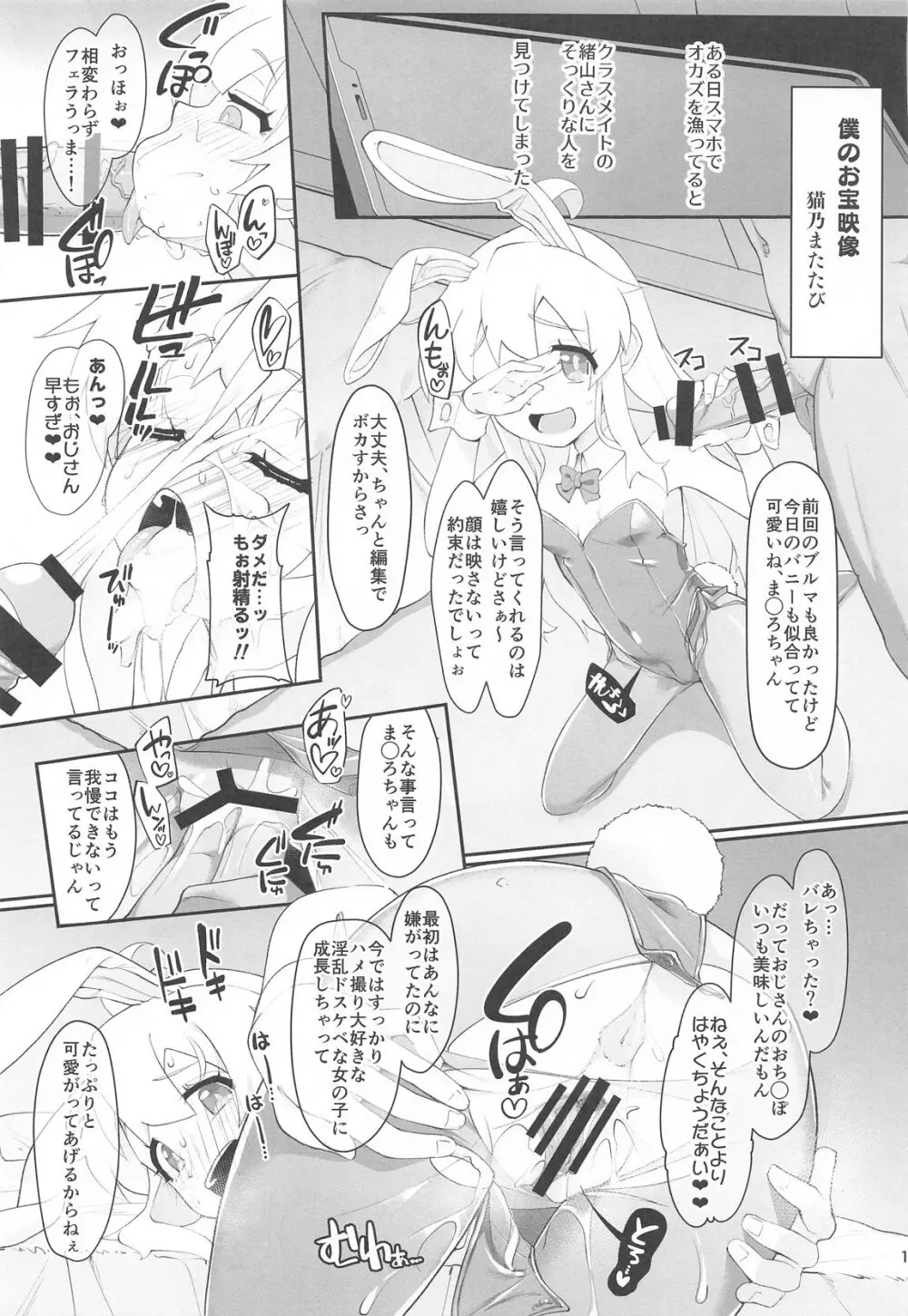 えちまい2 - page14