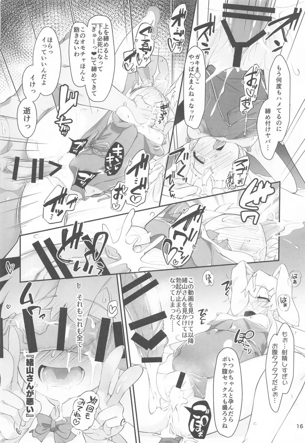 えちまい2 - page15