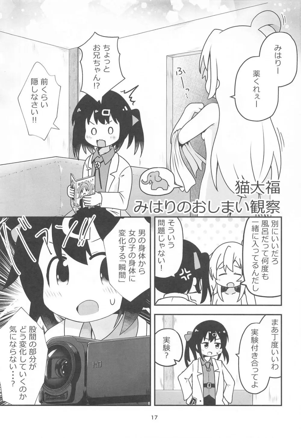 えちまい2 - page16