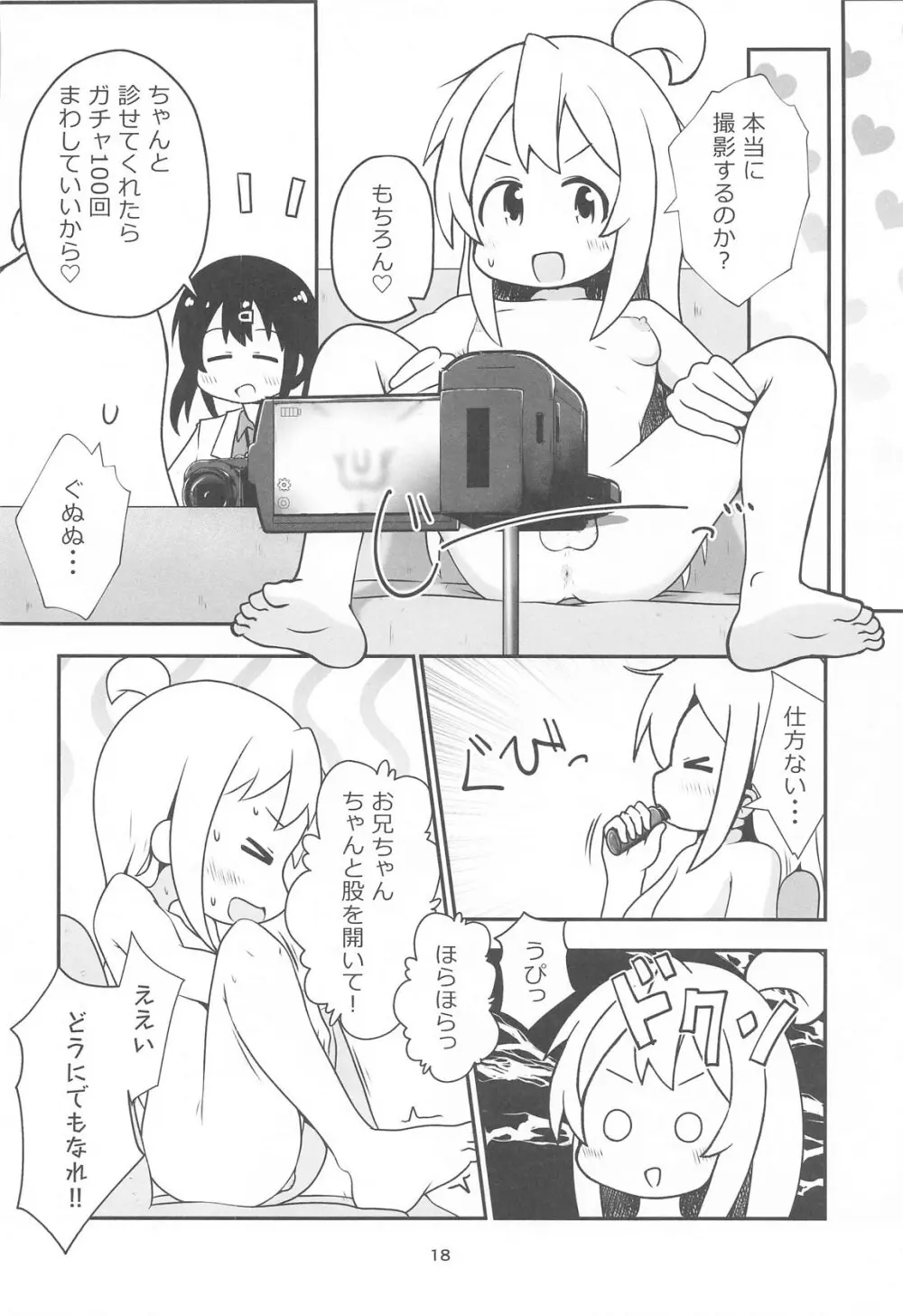 えちまい2 - page17