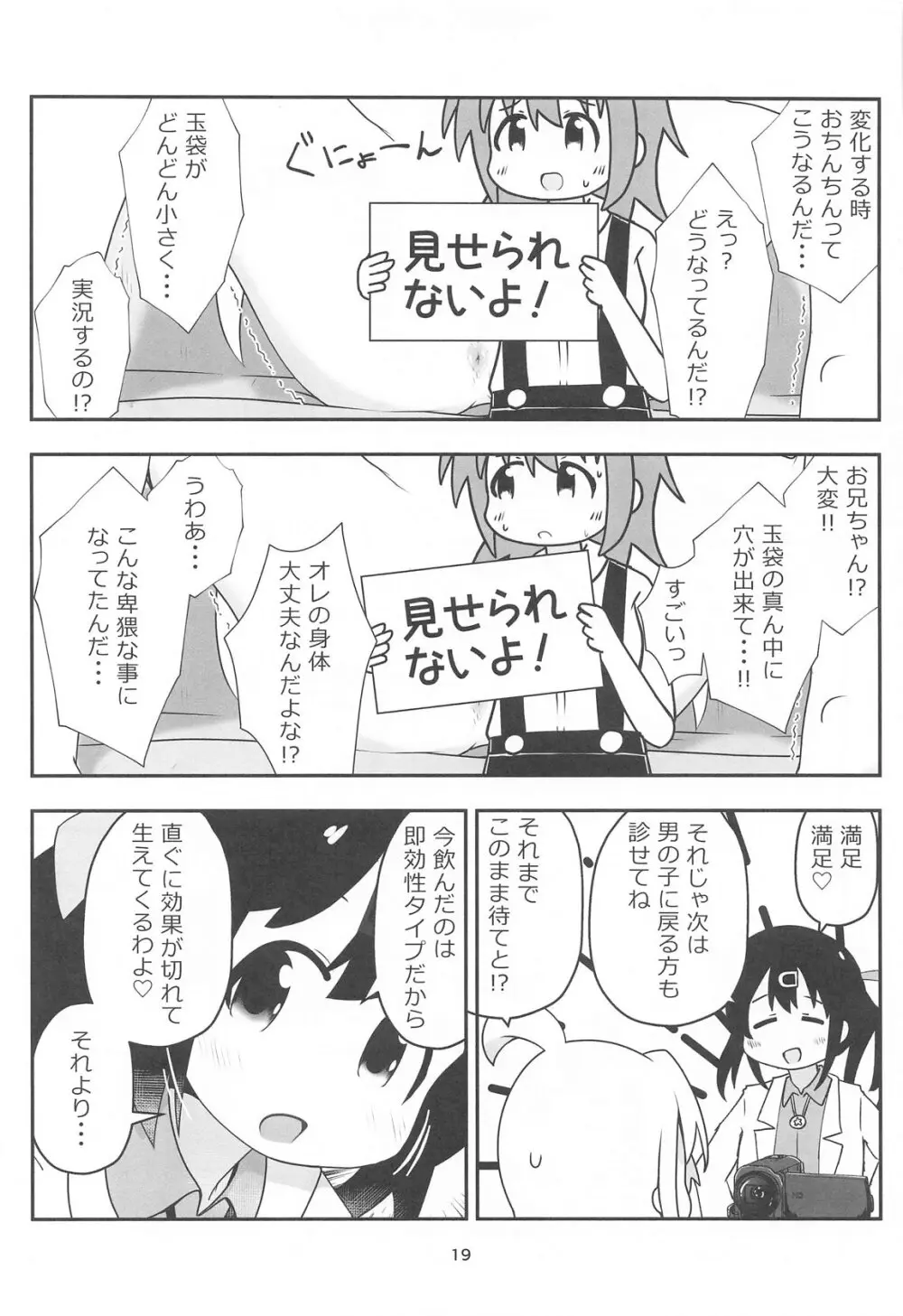 えちまい2 - page18