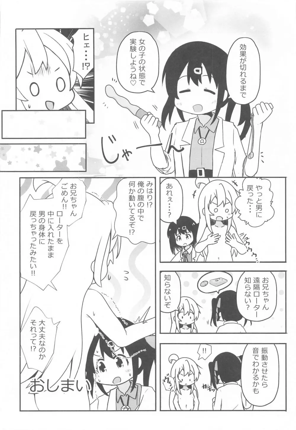 えちまい2 - page19