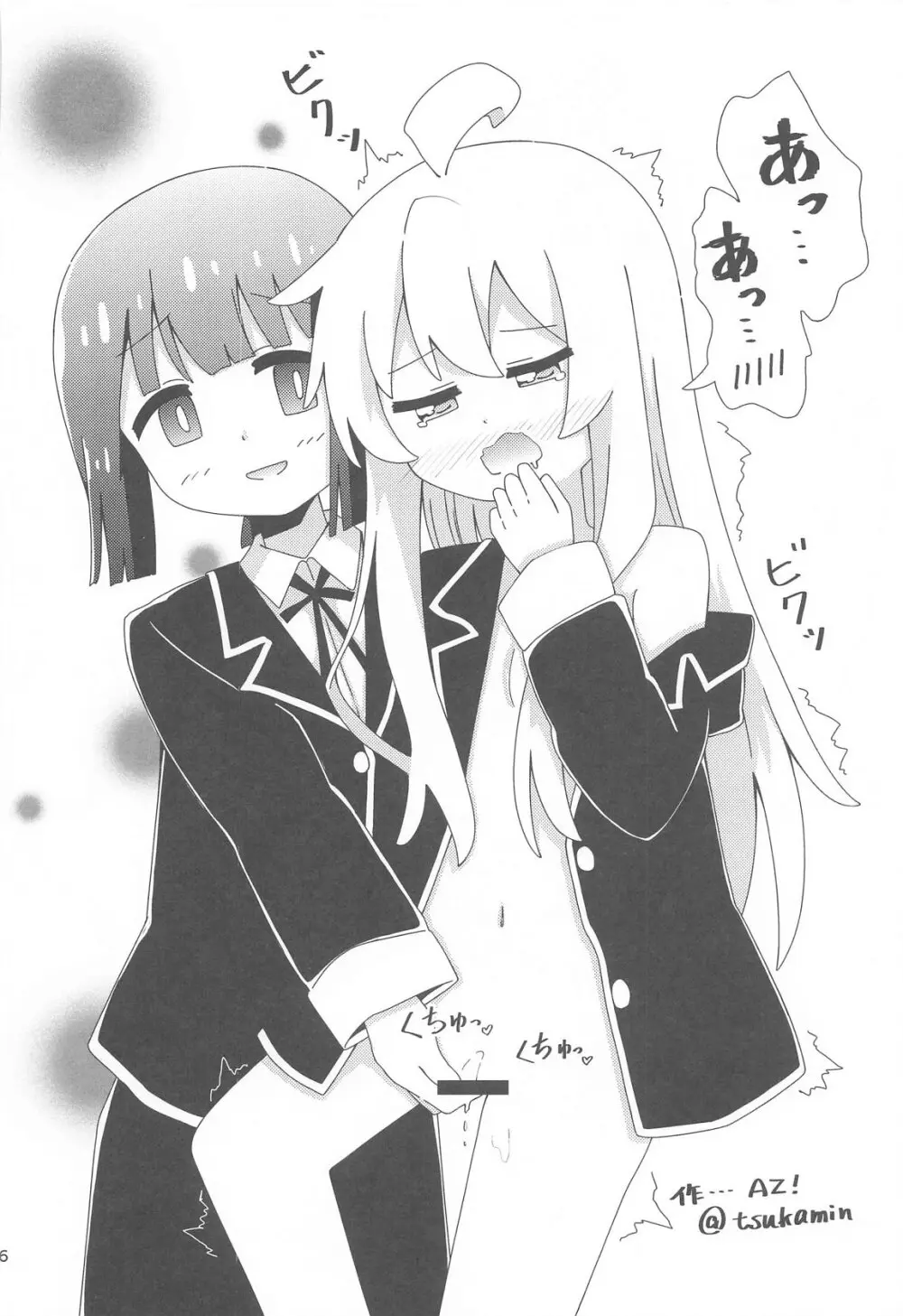 えちまい2 - page25