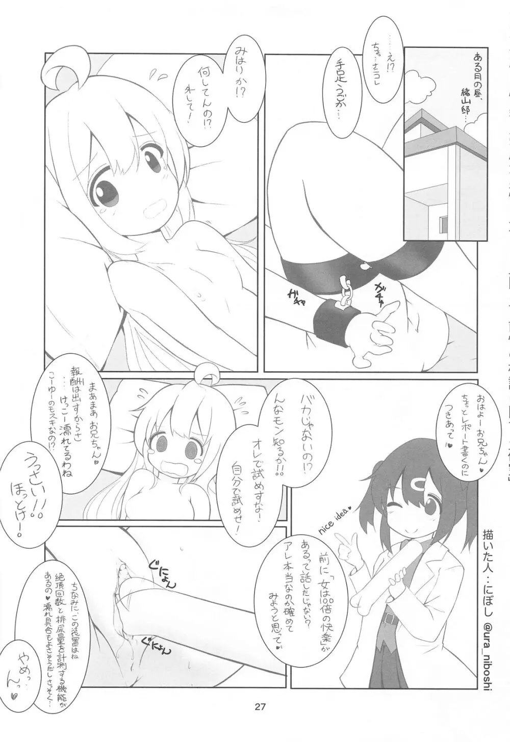 えちまい2 - page26