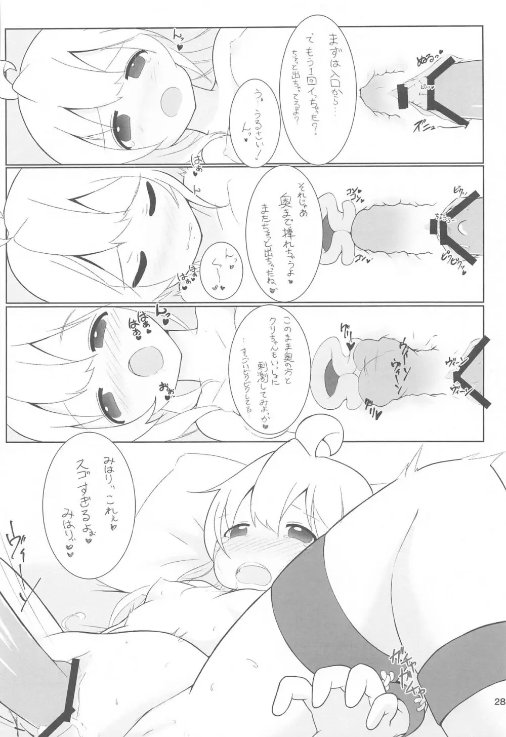 えちまい2 - page27