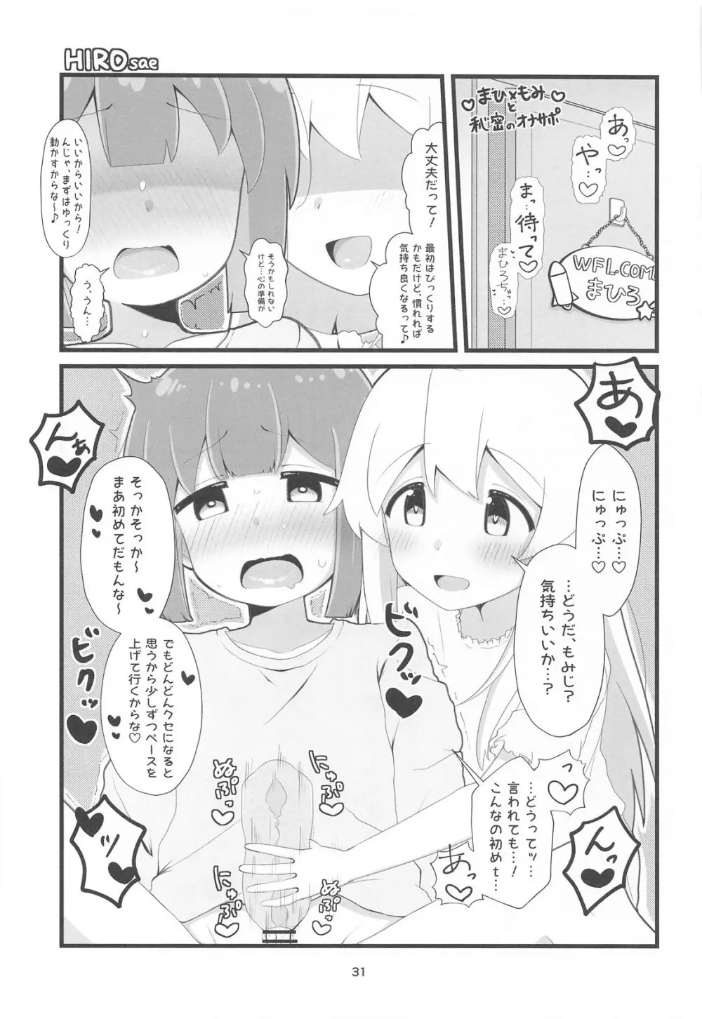 えちまい2 - page30