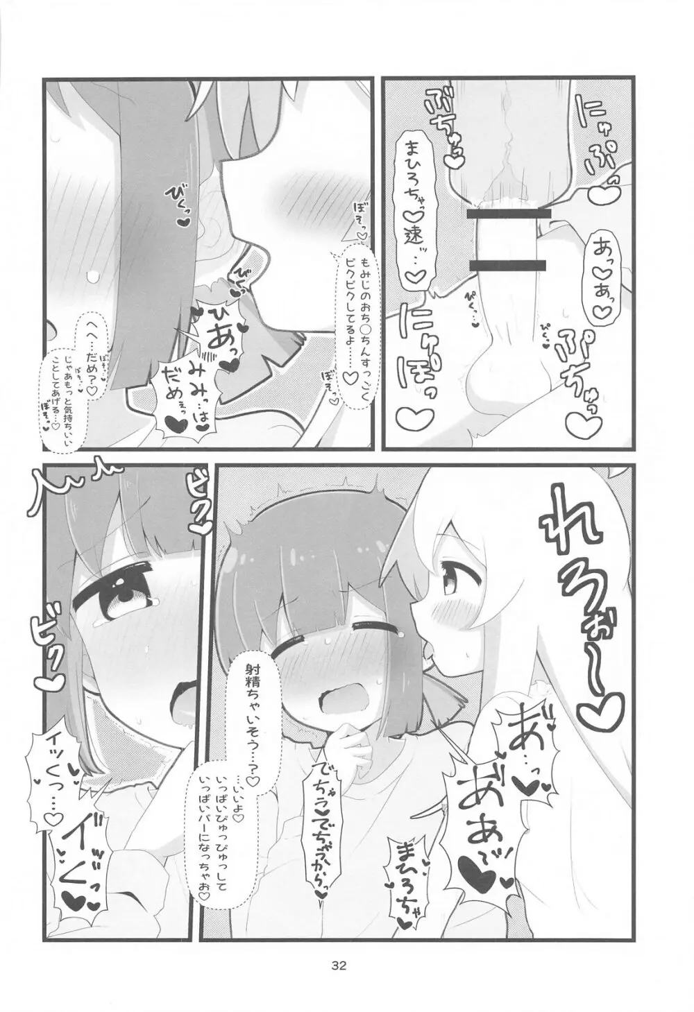えちまい2 - page31