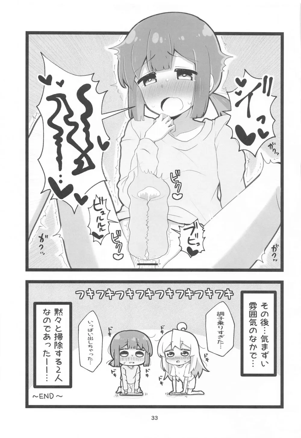 えちまい2 - page32
