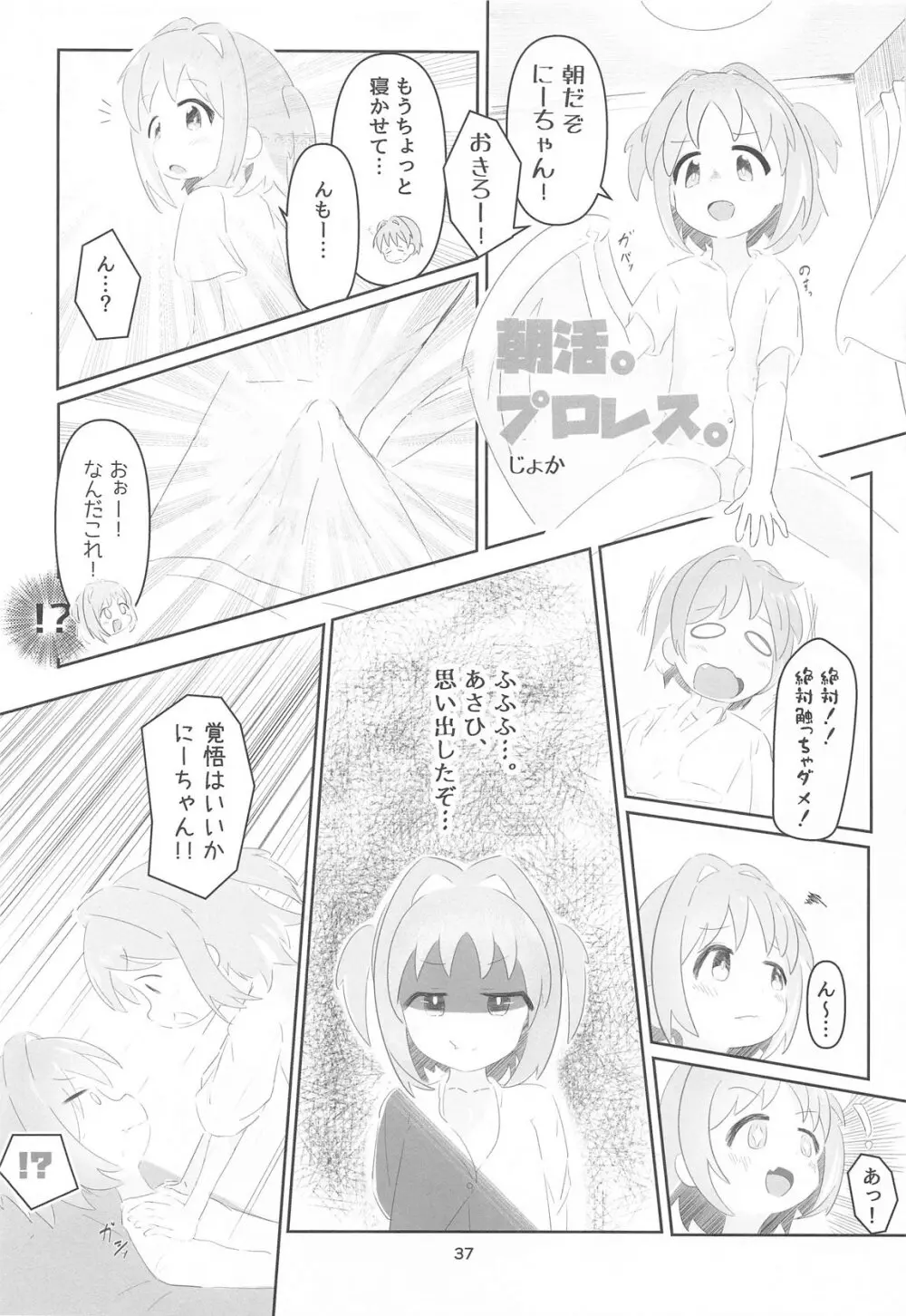 えちまい2 - page36