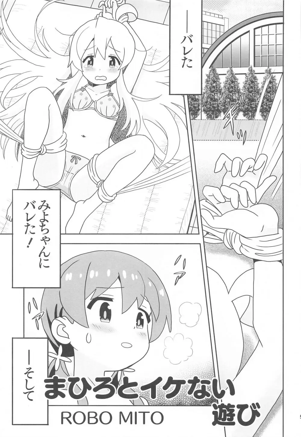 えちまい2 - page4