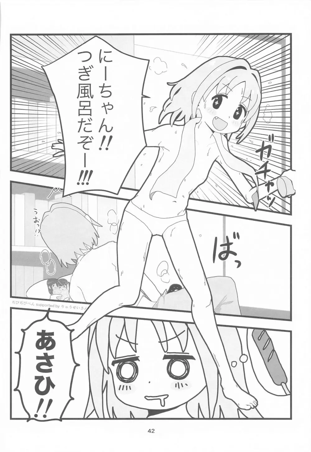 えちまい2 - page41