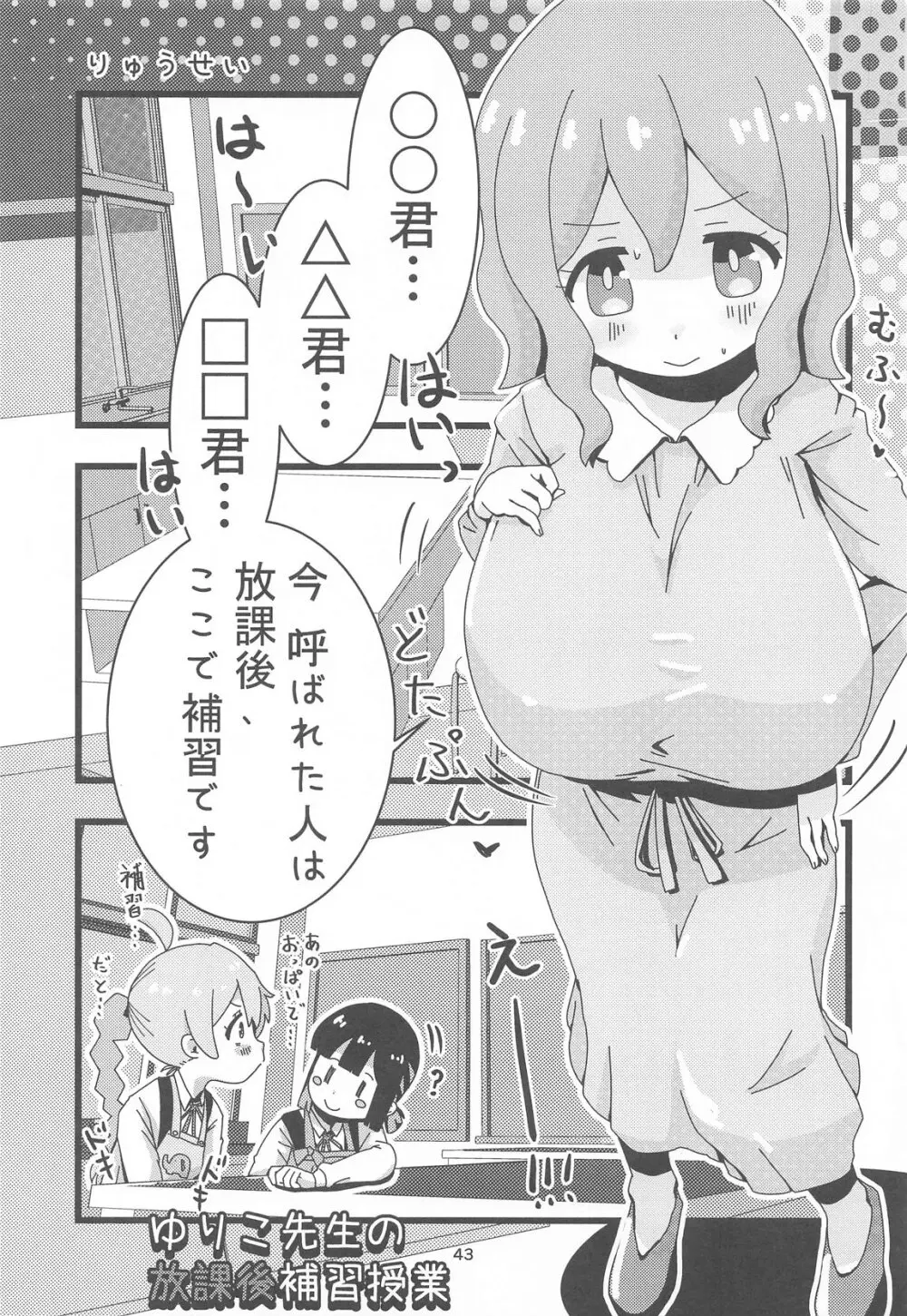 えちまい2 - page42
