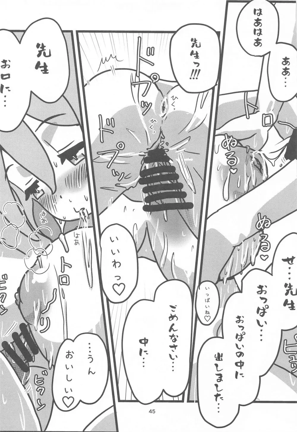 えちまい2 - page44