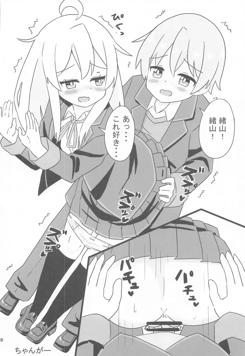 えちまい2 - page47