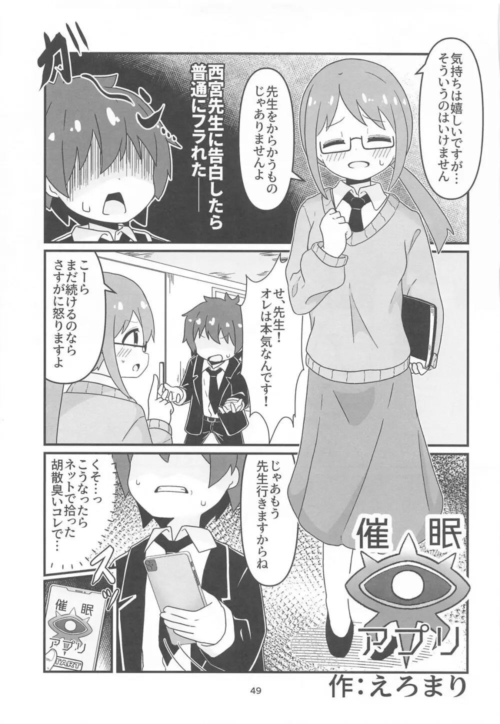 えちまい2 - page48