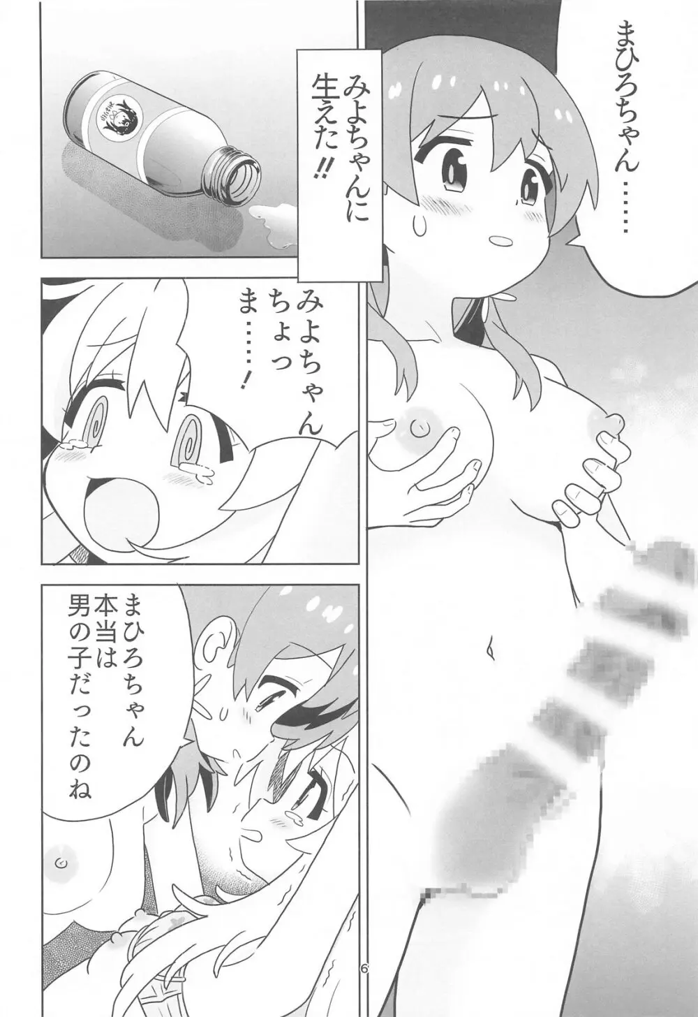 えちまい2 - page5
