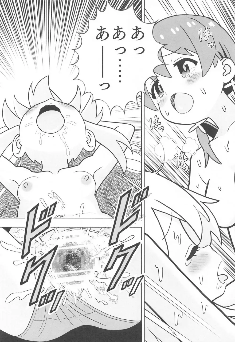 えちまい2 - page8
