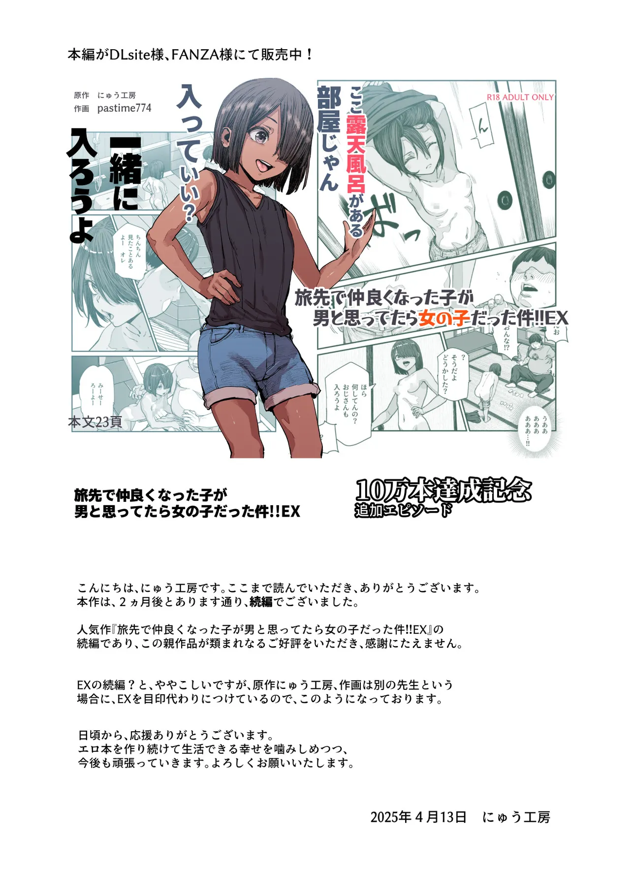 旅先で仲良くなった子が男と思ってたら女の子だった件！！EX 2か月後 - page10