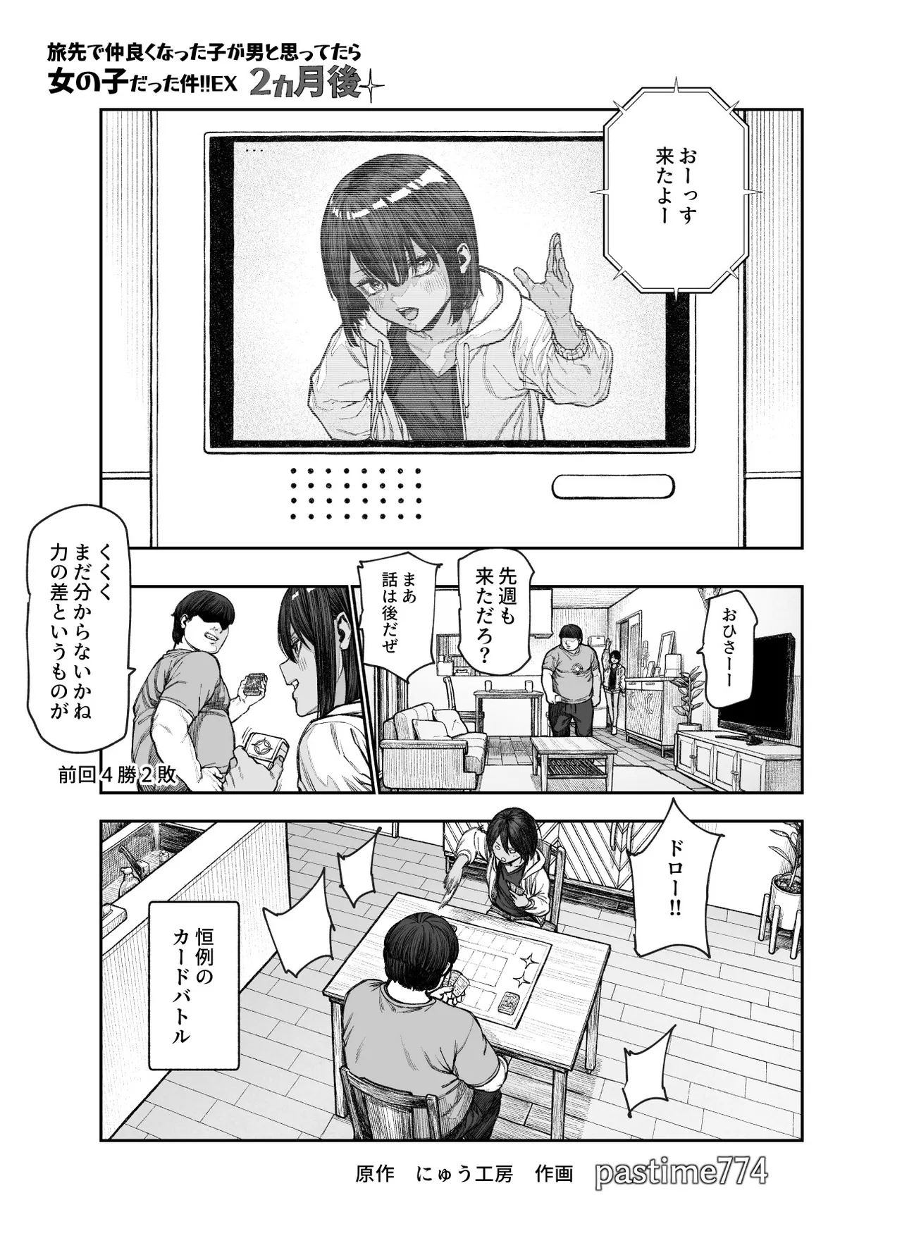 旅先で仲良くなった子が男と思ってたら女の子だった件！！EX 2か月後 - page2