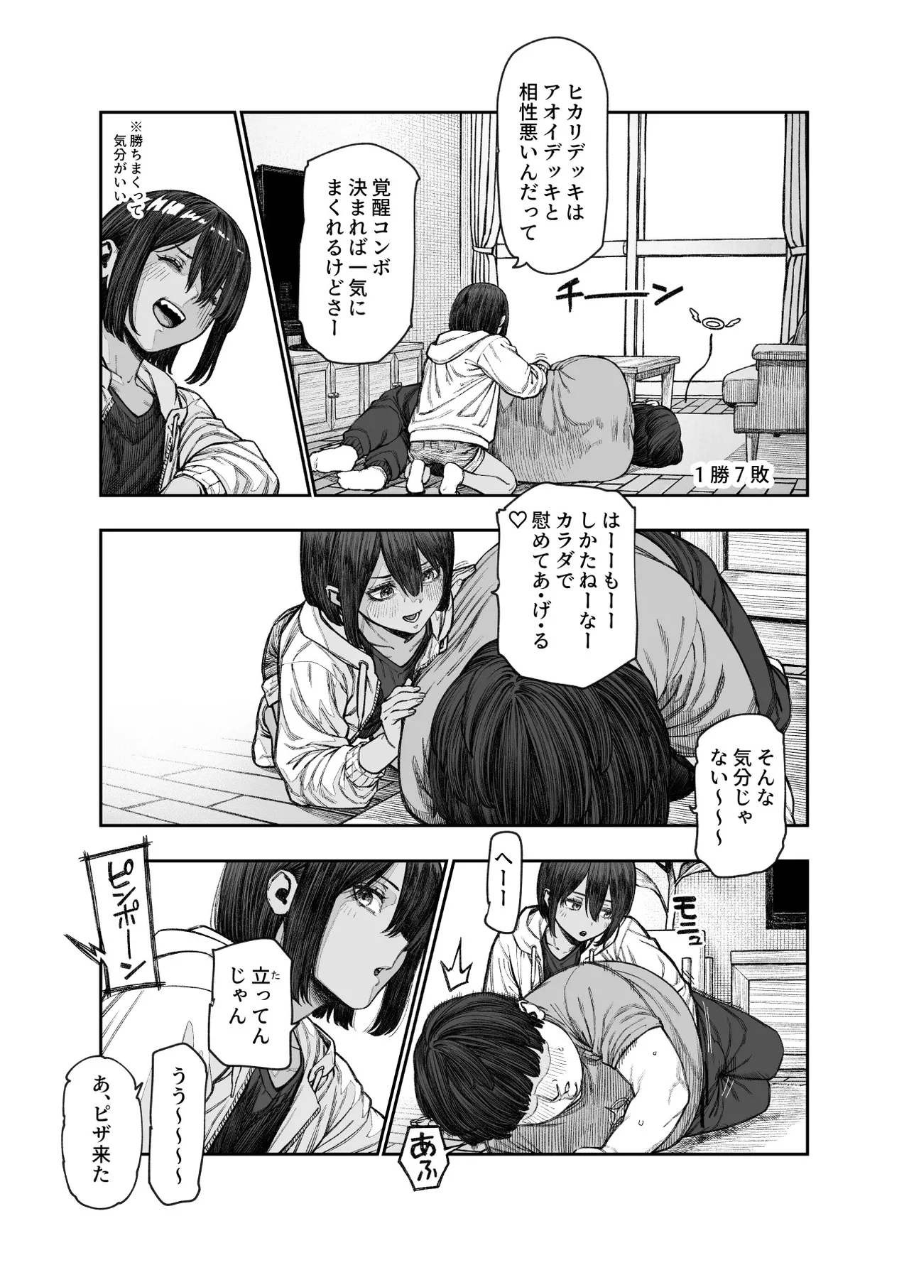 旅先で仲良くなった子が男と思ってたら女の子だった件！！EX 2か月後 - page3