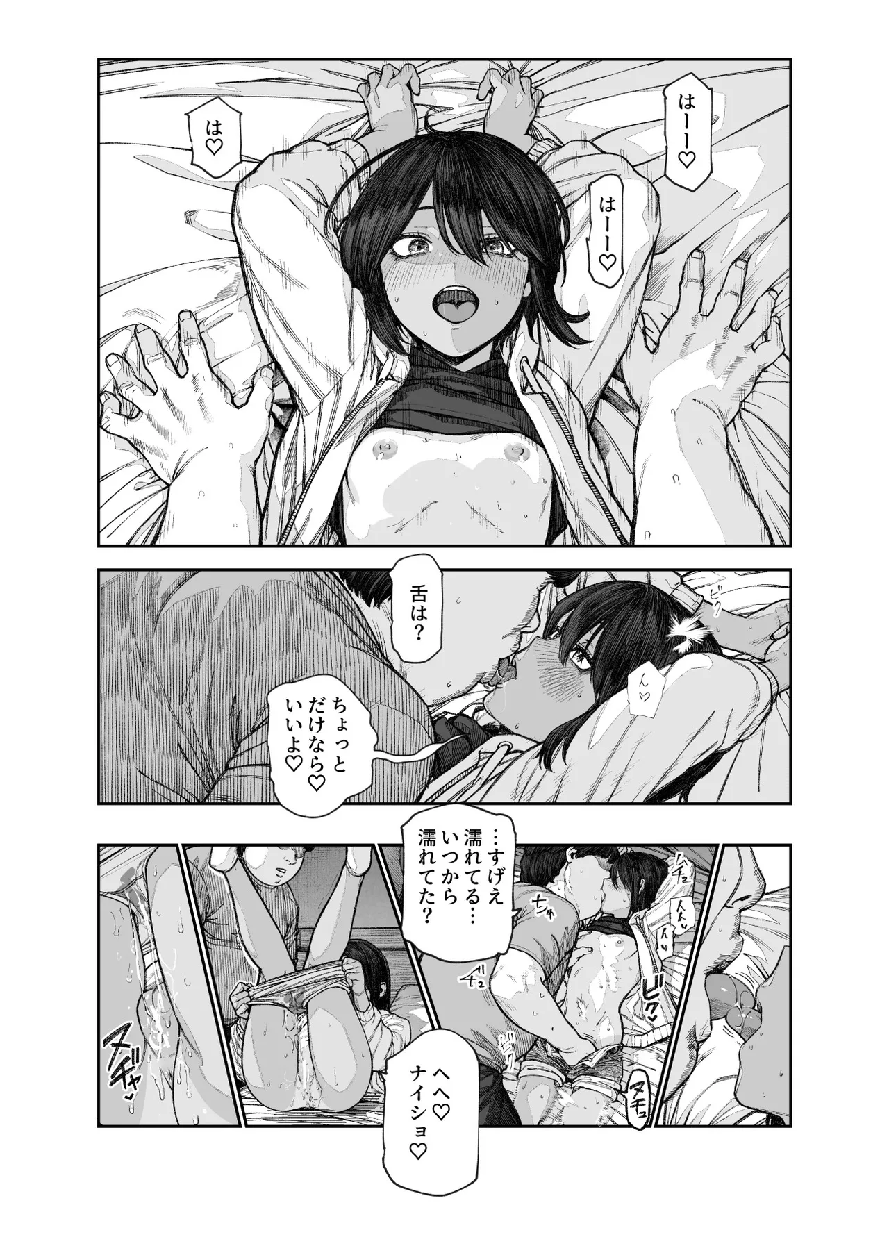 旅先で仲良くなった子が男と思ってたら女の子だった件！！EX 2か月後 - page5