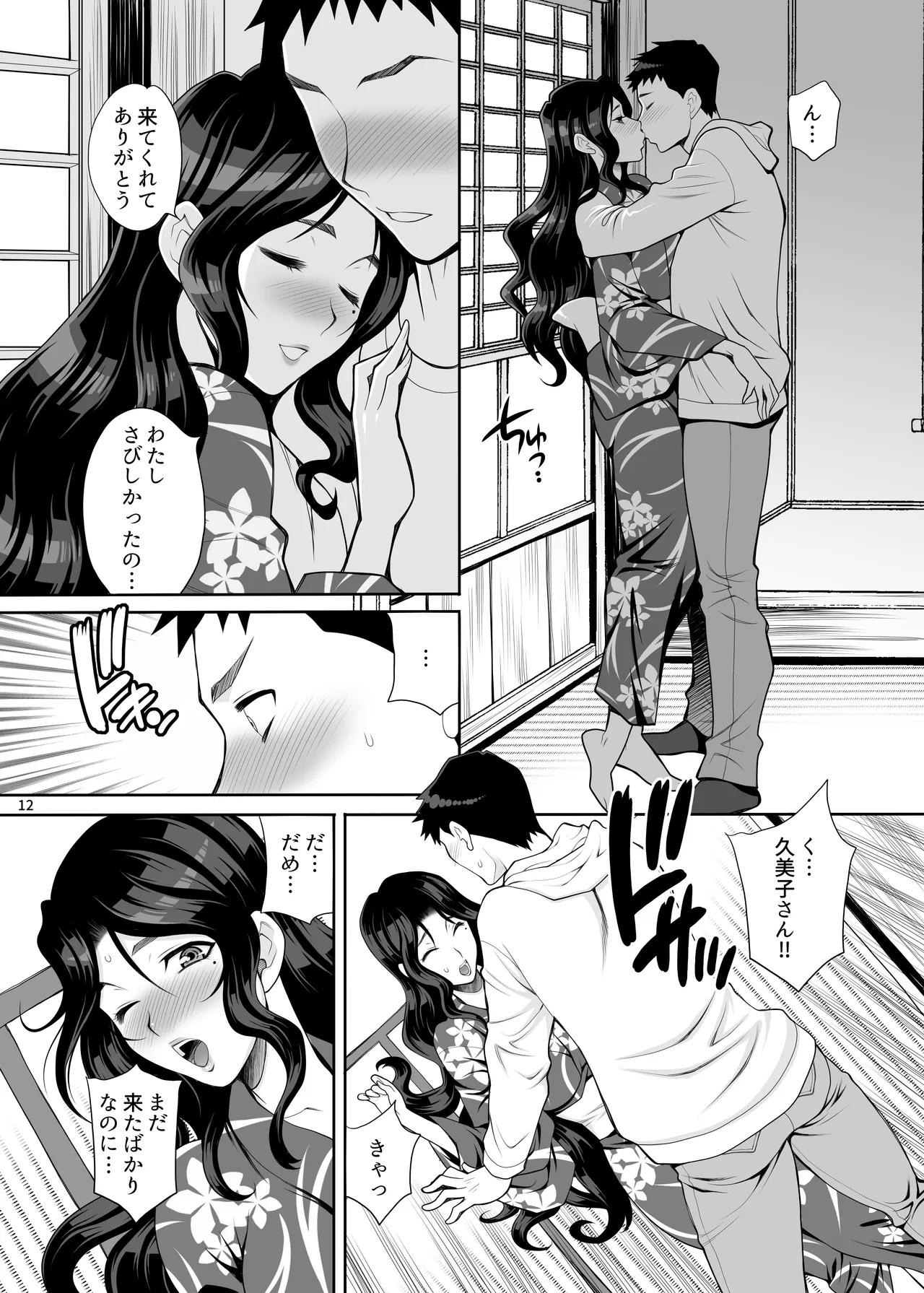 ゆきやなぎの本45 午後は退屈な久美子 おしのび蜜月温泉旅行編 - page11
