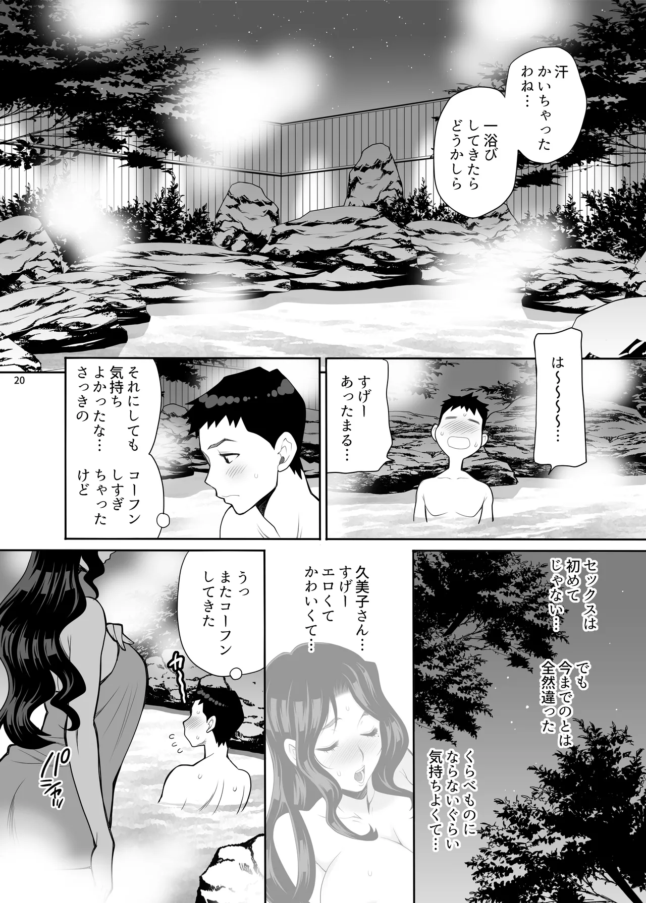 ゆきやなぎの本45 午後は退屈な久美子 おしのび蜜月温泉旅行編 - page19