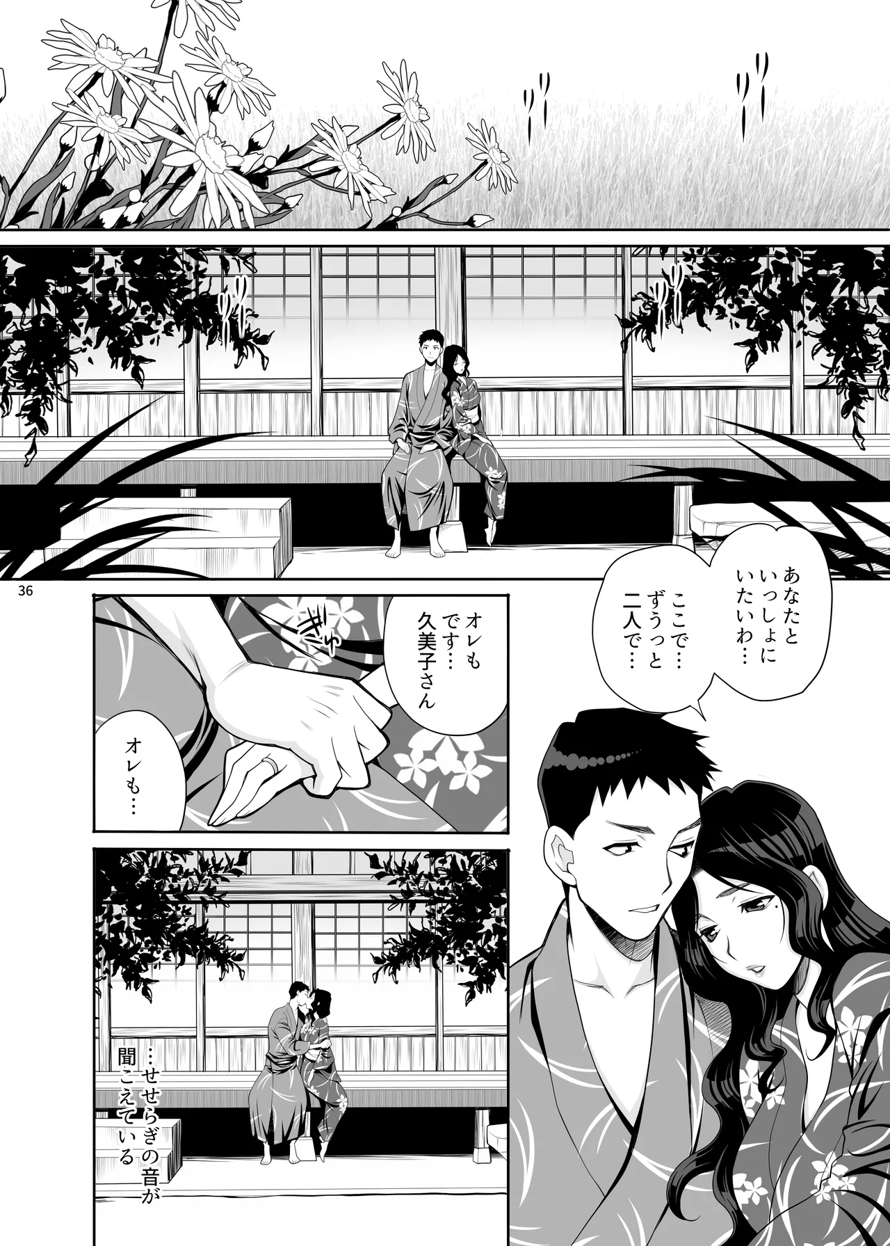 ゆきやなぎの本45 午後は退屈な久美子 おしのび蜜月温泉旅行編 - page34