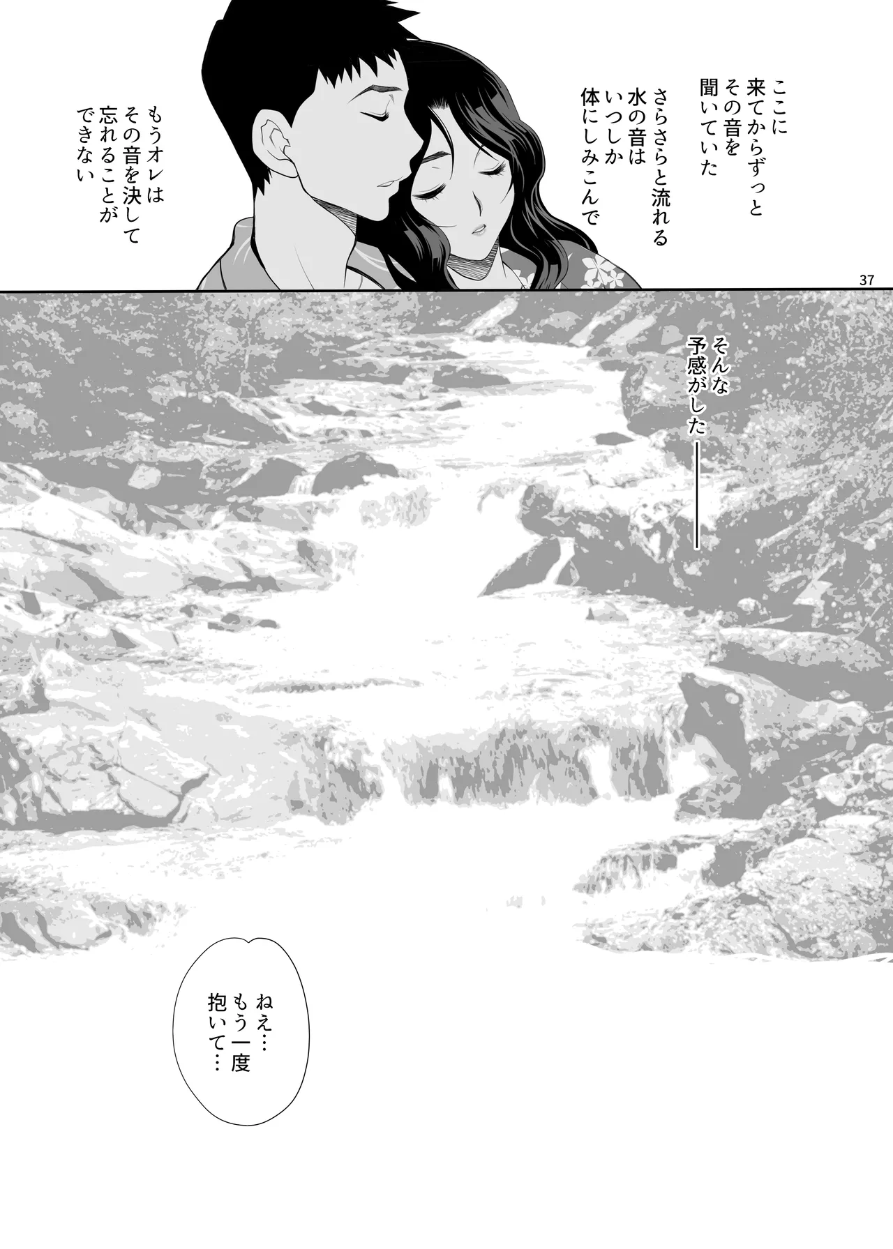 ゆきやなぎの本45 午後は退屈な久美子 おしのび蜜月温泉旅行編 - page35
