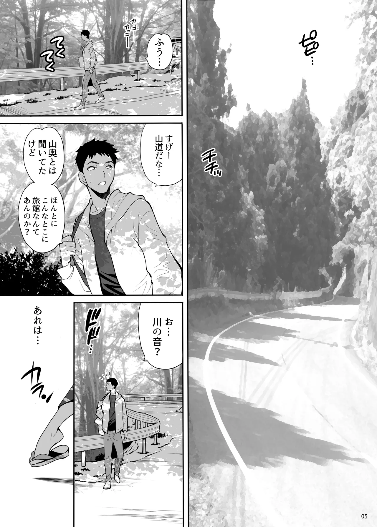 ゆきやなぎの本45 午後は退屈な久美子 おしのび蜜月温泉旅行編 - page4