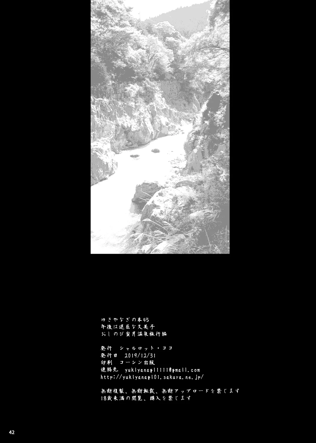 ゆきやなぎの本45 午後は退屈な久美子 おしのび蜜月温泉旅行編 - page40
