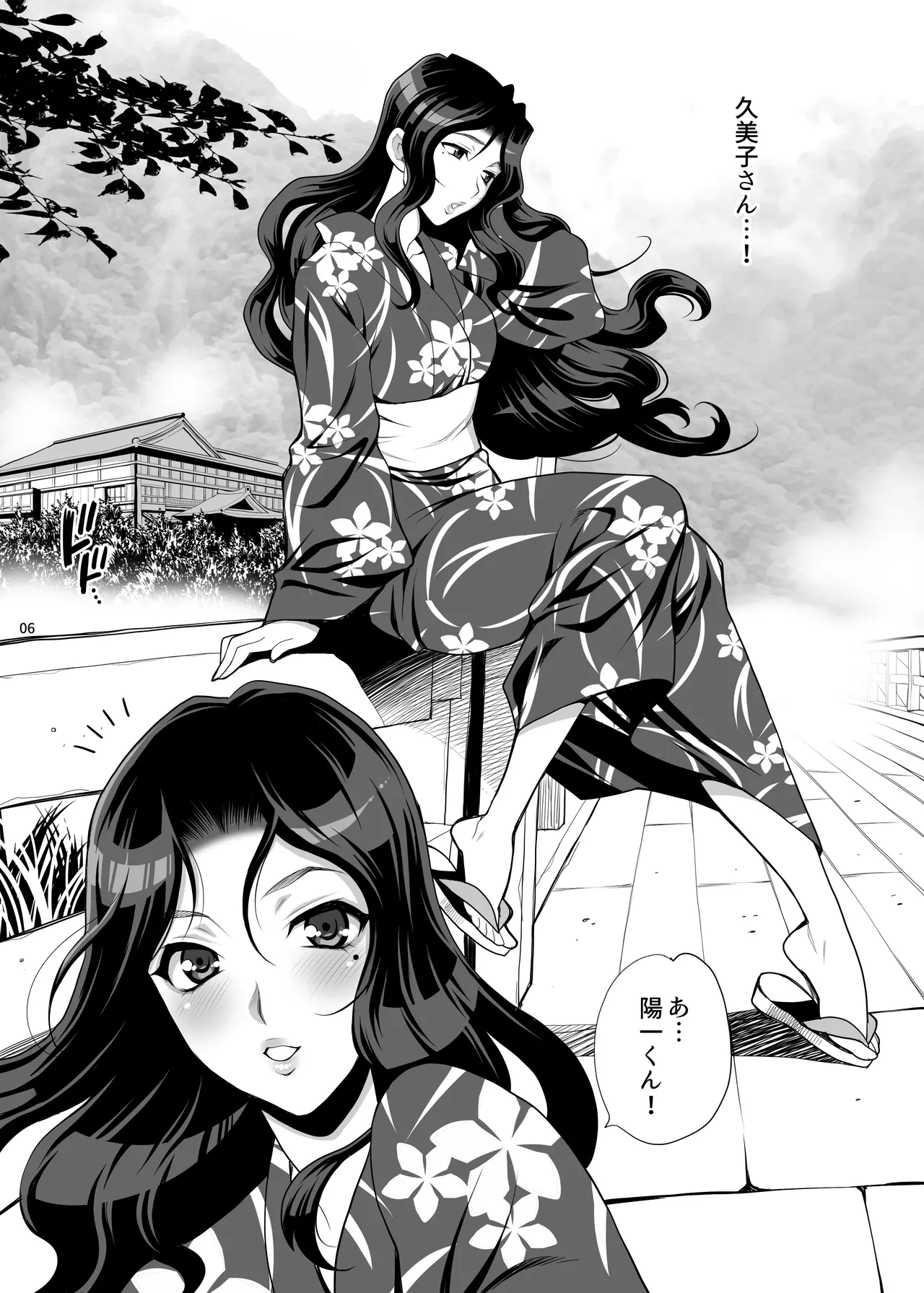 ゆきやなぎの本45 午後は退屈な久美子 おしのび蜜月温泉旅行編 - page5