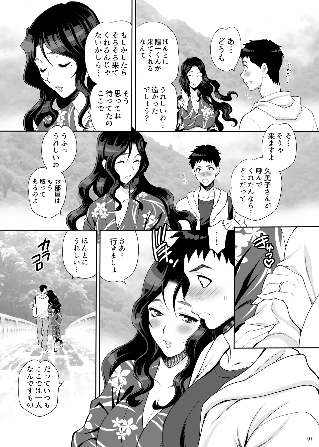 ゆきやなぎの本45 午後は退屈な久美子 おしのび蜜月温泉旅行編 - page6