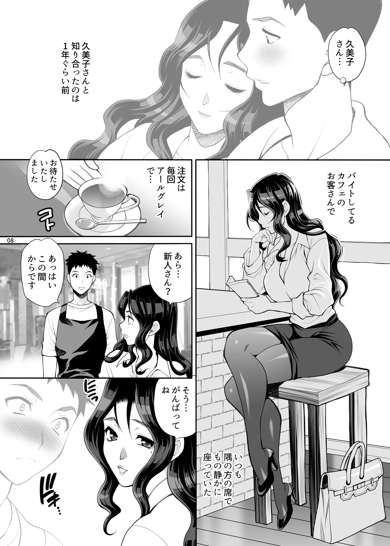 ゆきやなぎの本45 午後は退屈な久美子 おしのび蜜月温泉旅行編 - page7