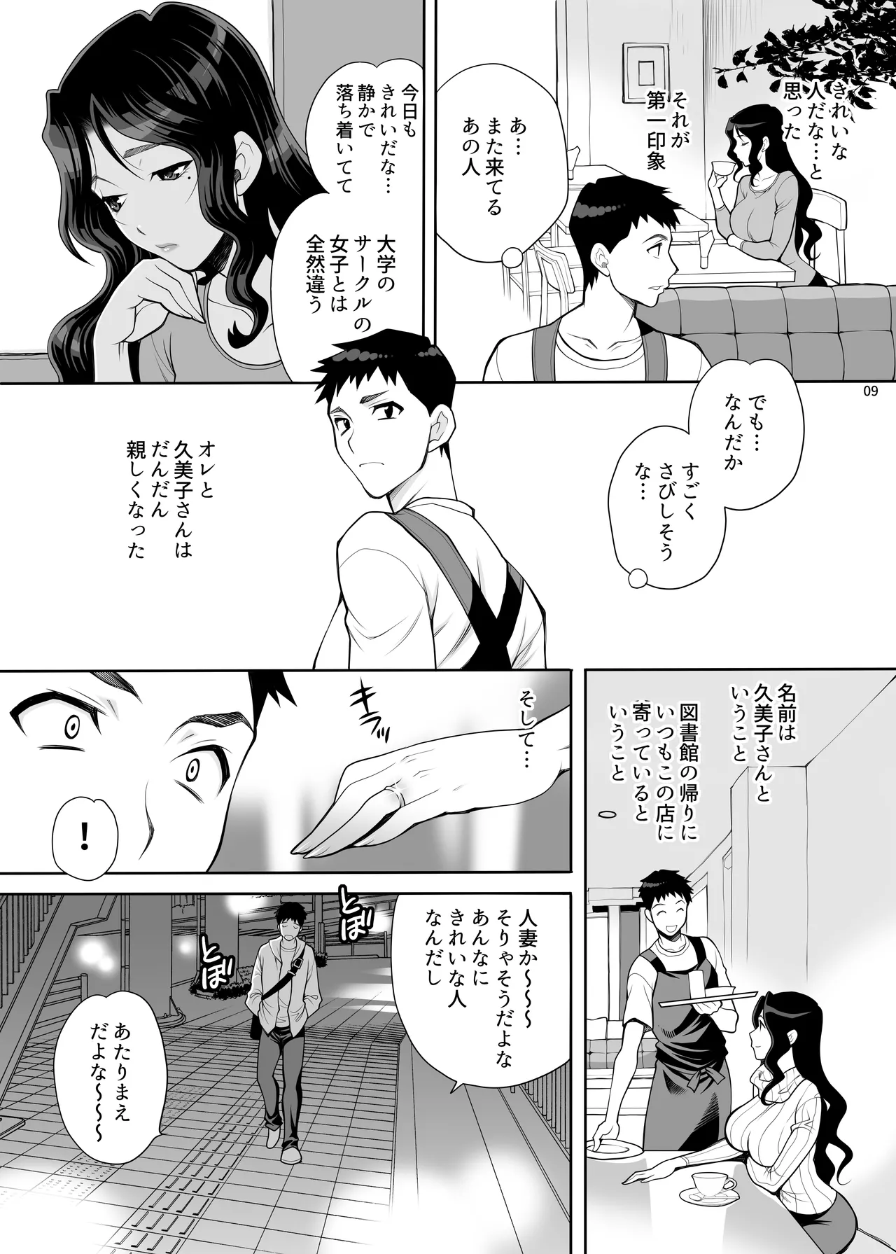 ゆきやなぎの本45 午後は退屈な久美子 おしのび蜜月温泉旅行編 - page8