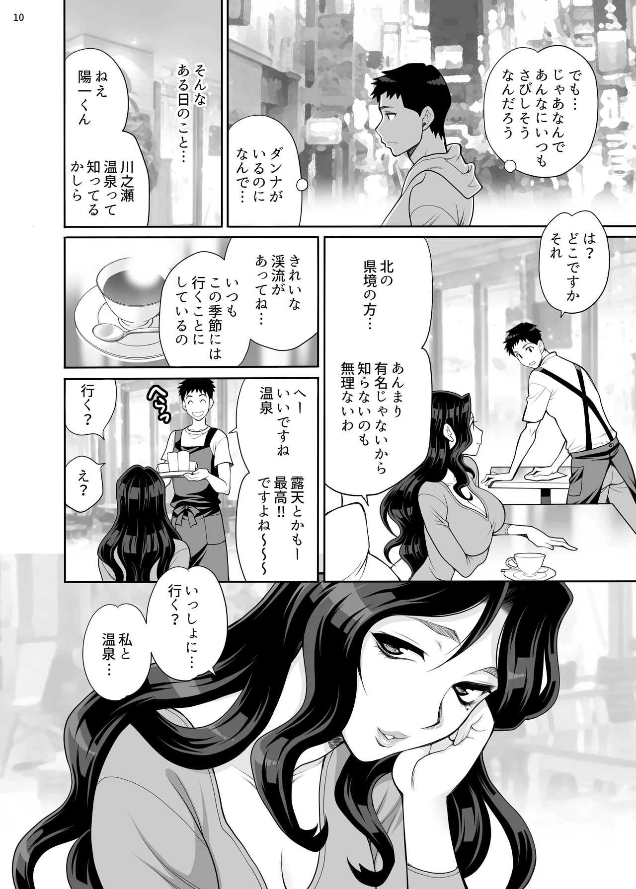ゆきやなぎの本45 午後は退屈な久美子 おしのび蜜月温泉旅行編 - page9
