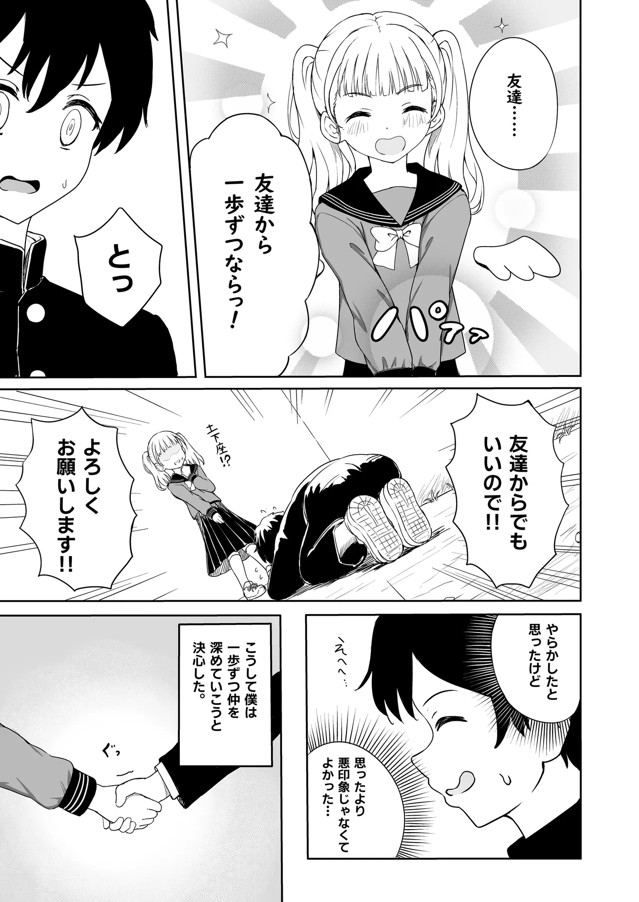 あやのちゃんは魔性転校生 - page10