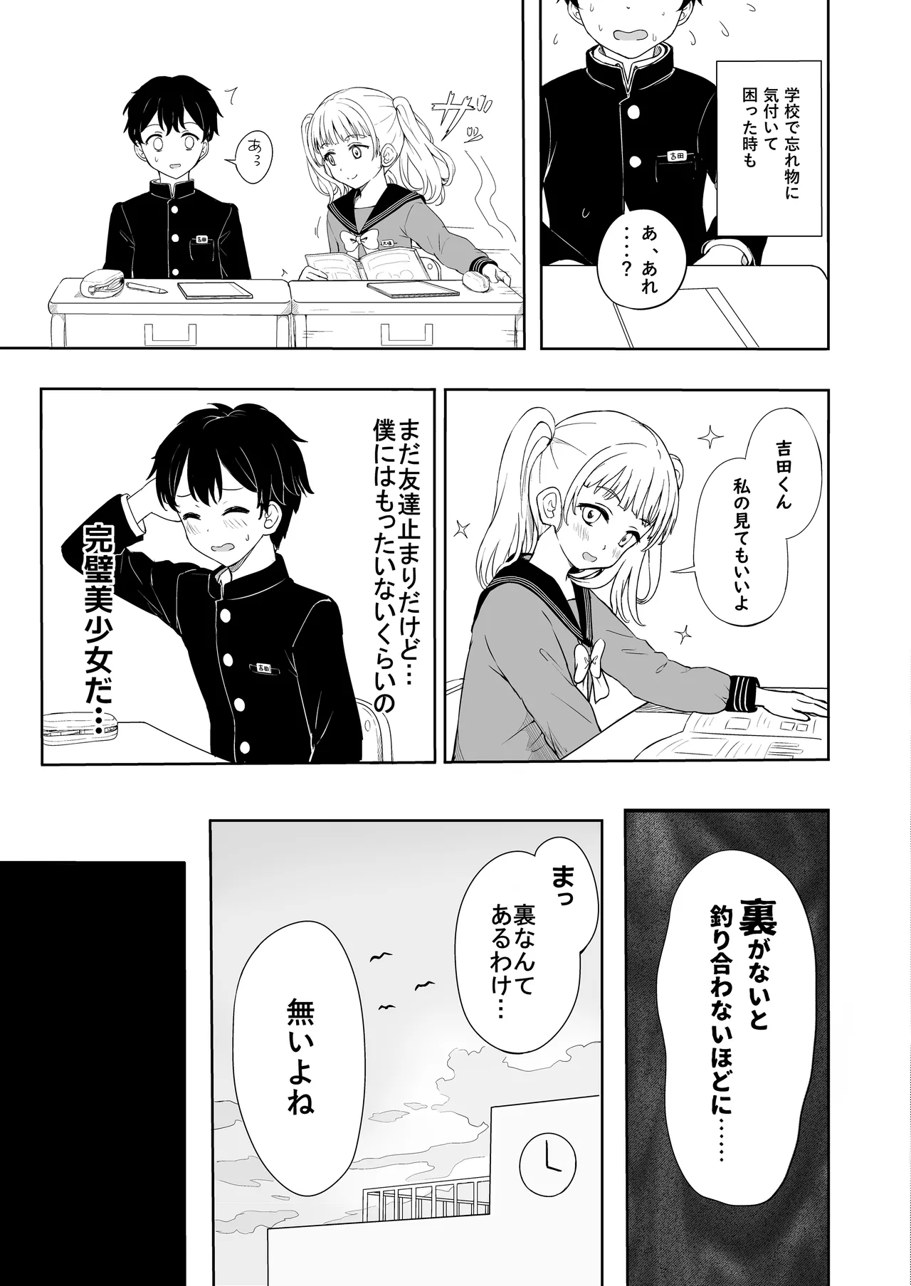あやのちゃんは魔性転校生 - page12