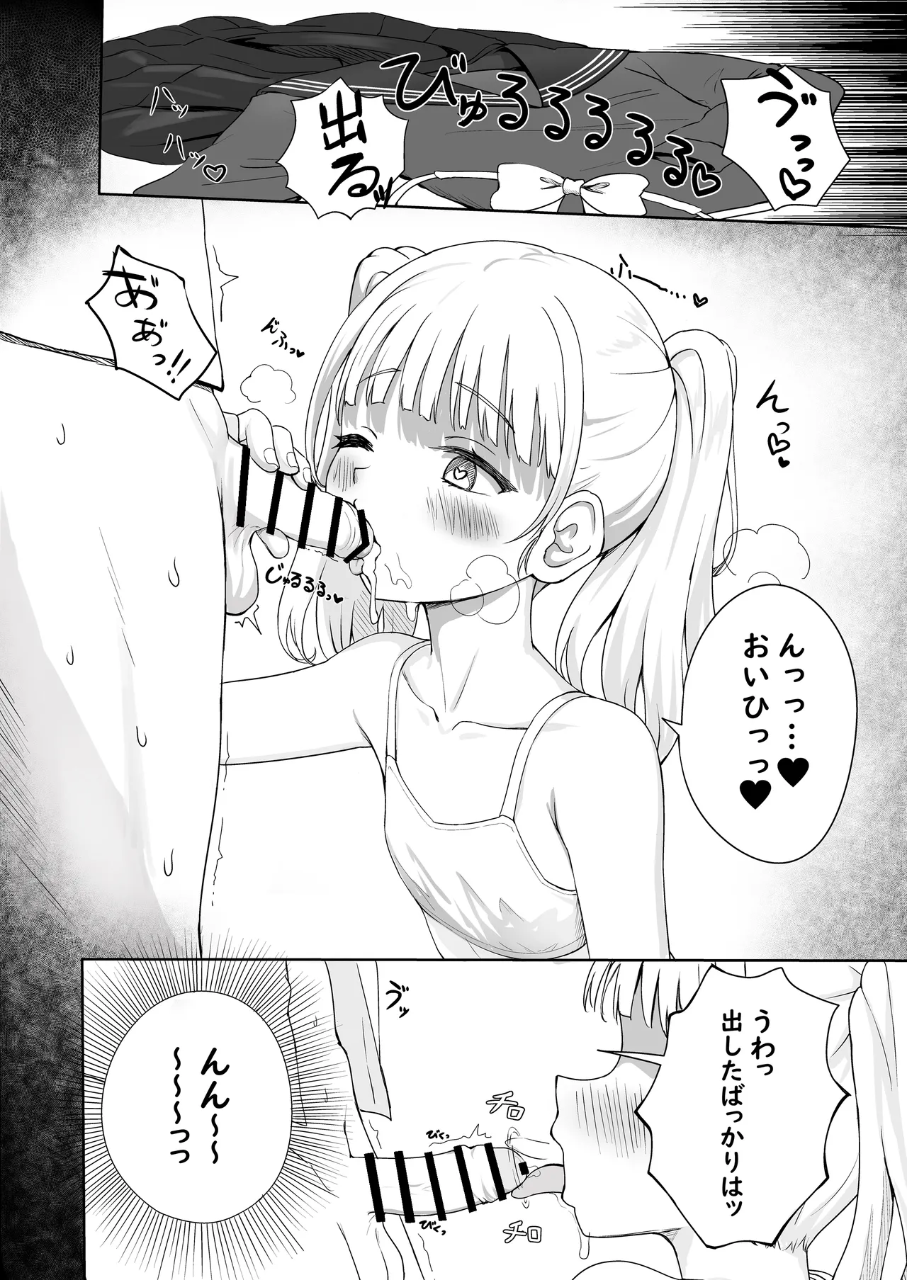 あやのちゃんは魔性転校生 - page13